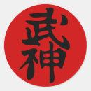 Search for budo stickers Martial arts