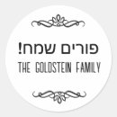 Search for esther stickers Mishloach manot
