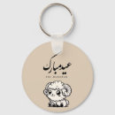 Search for arabic eid key rings Eid al adha