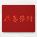Search for blessing mousepads Prosperity