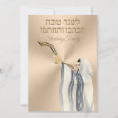 Search for rosh hashanah seasonal cards Yom kippur