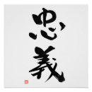 Search for bushido posters Kanji