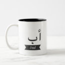 Search for arabic names mugs For him