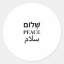 Search for shalom stickers Hebrew