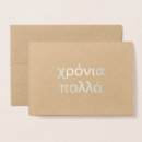 Search for greek birthday cards Χρόνια πολλά