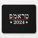 Search for donald trump mousepads Conservative