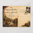 Search for translator postcards Arabic