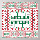 Search for palestinian art Palestine