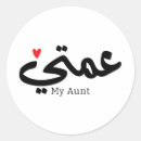 Search for aunts stickers Funny