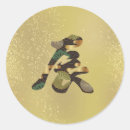 Search for japanese new year stickers Dragon