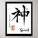 Search for japanese symbols posters Kanji