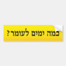 Search for judaism bumper stickers Hebrew