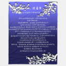 Search for psalm 91 blankets Faith