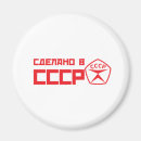 Search for cccp magnets Russian