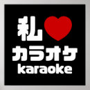 Search for karaoke posters Microphone