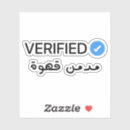 Search for coffee addiction stickers Arabic typography