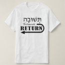 Search for repent tshirts Hebrew