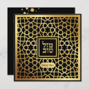 Search for jewish cards Mazel tov