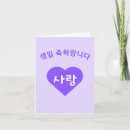 Search for korean cards Hangul