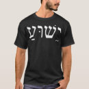Search for yeshua tshirts Hebrew