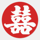 Search for double happy stickers China