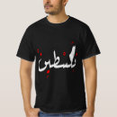 Search for arabic calligraphy tshirts Freedom