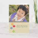 Search for korean seasonal cards Hangul