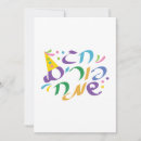 Search for purim cards Hebrew
