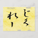 Search for japanese language postcards Hiragana