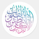 Search for quranic stickers Islamic