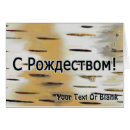 Search for birch christmas cards Nature