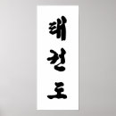 Search for taekwondo posters Arts