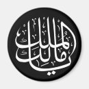 Search for islamic magnets Arabic