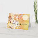 Search for mid autumn festival cards Chinese