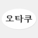 Search for otaku stickers Asian