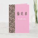 Search for kanji thank you cards Symbol