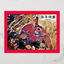 Search for chinese new year cards Rabbit