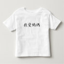 Search for chinese character tshirts Mandarin