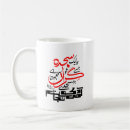 Search for urdu mugs Islam