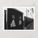 Search for sake postcards Japan