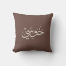 Search for arabic cushions Calligraphy