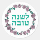 Search for jewish new year stickers Hashanah