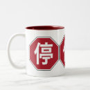 Search for far east mugs Chinese