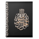 Search for bismillah notebooks Arabic calligraphy