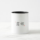 Search for chinese design mugs Character