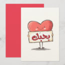 Search for i love you invitations Humour