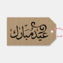 Search for eid mubarak gift tags Arabic