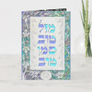 Search for pesach cards Jewish