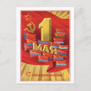 Search for soviet union postcards Communist