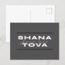 Search for shana tova postcards Rosh hashana